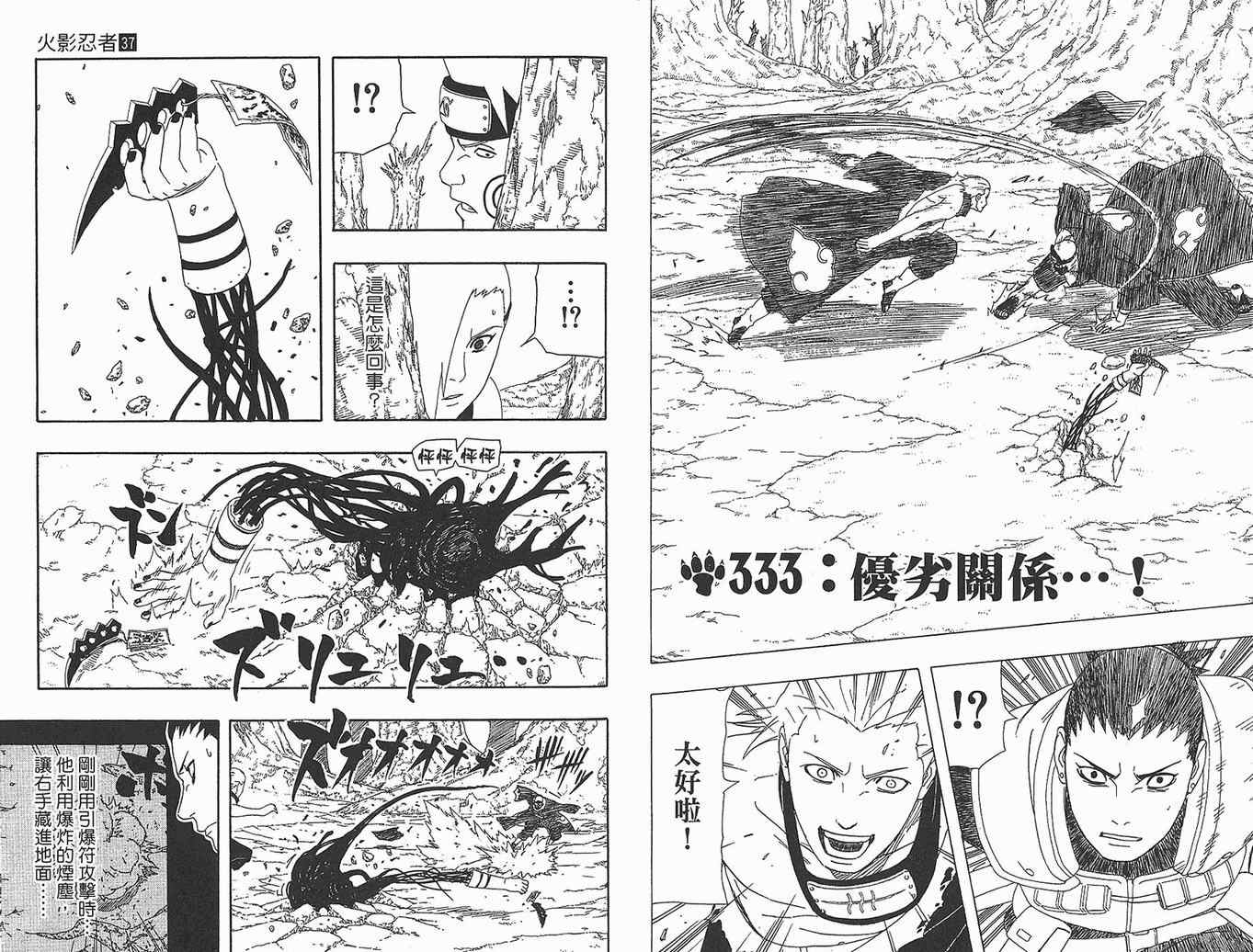 《火影忍者》漫画最新章节第37卷免费下拉式在线观看章节第【34】张图片