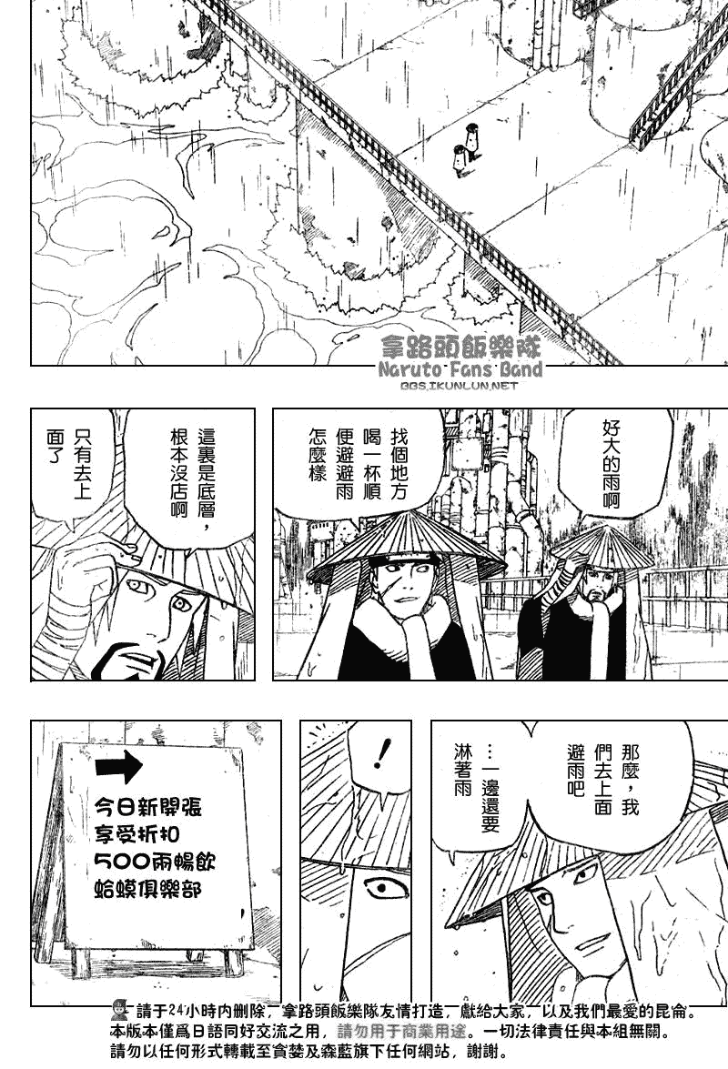 《火影忍者》漫画最新章节第368话免费下拉式在线观看章节第【6】张图片