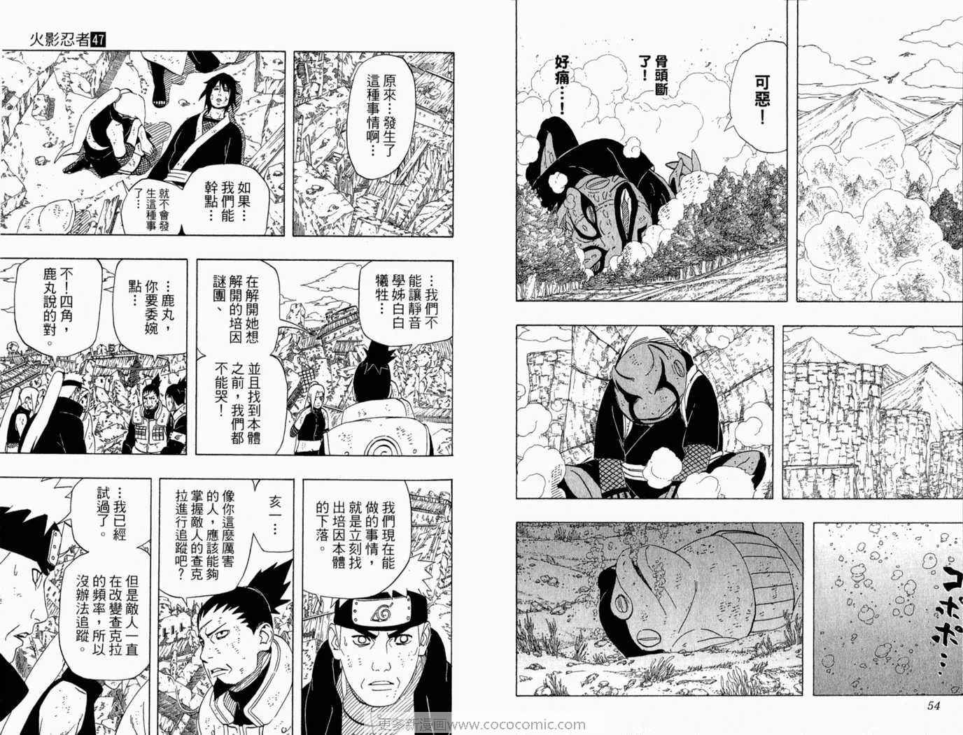 《火影忍者》漫画最新章节第47卷免费下拉式在线观看章节第【28】张图片