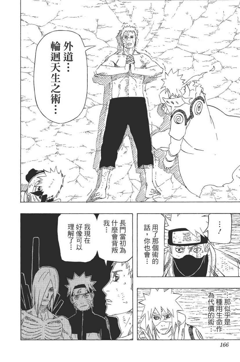 《火影忍者》漫画最新章节第68卷免费下拉式在线观看章节第【141】张图片