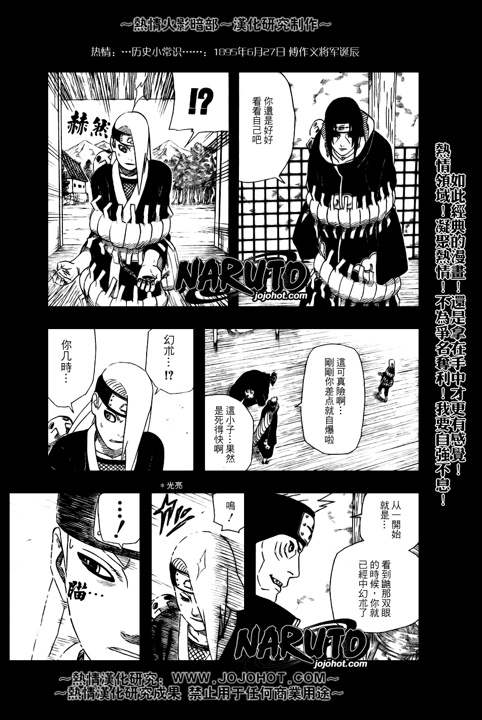 《火影忍者》漫画最新章节第359话免费下拉式在线观看章节第【11】张图片