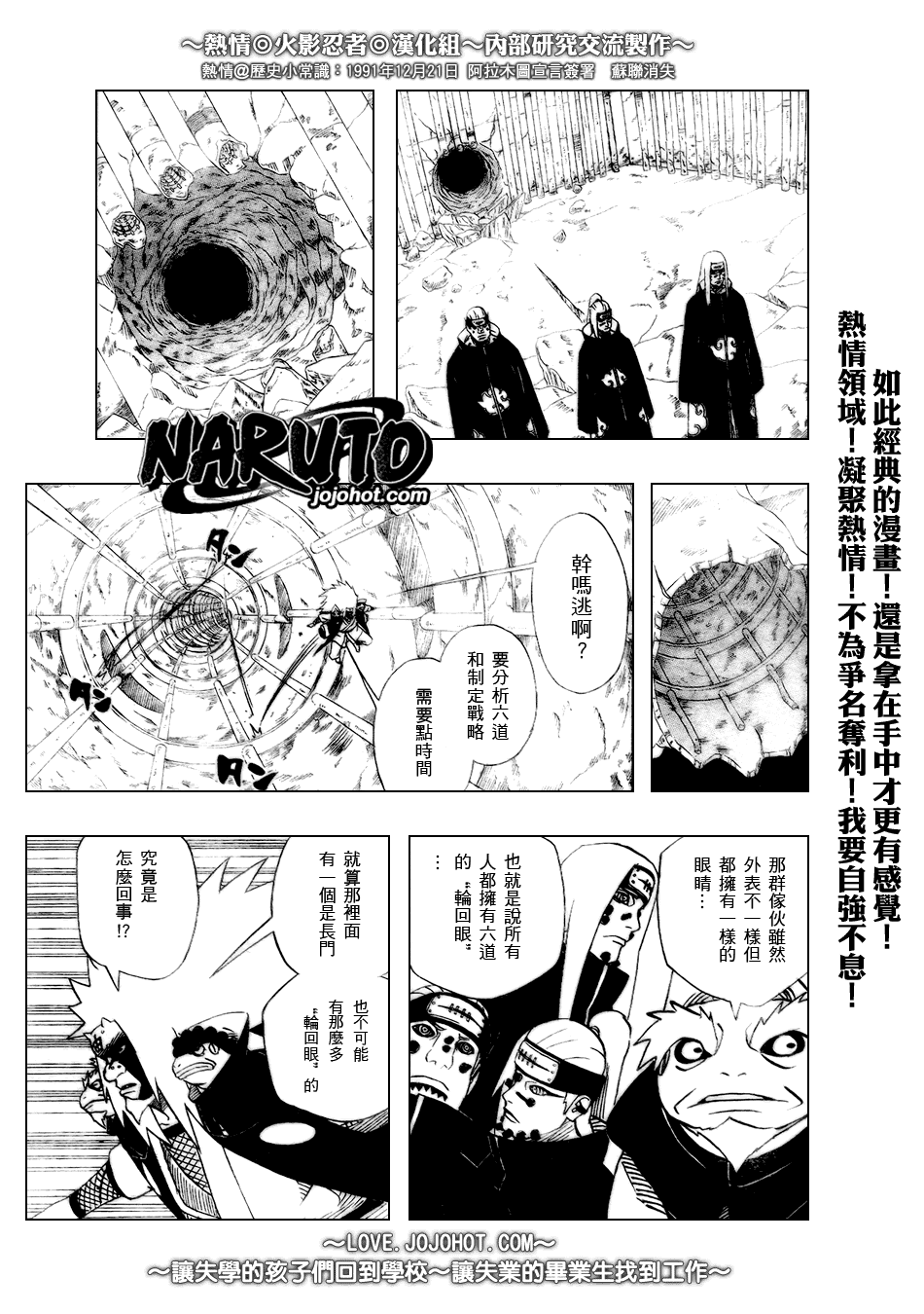 《火影忍者》漫画最新章节第378话免费下拉式在线观看章节第【3】张图片