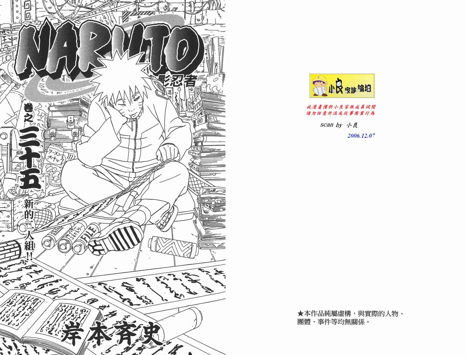 《火影忍者》漫画最新章节第35卷免费下拉式在线观看章节第【2】张图片