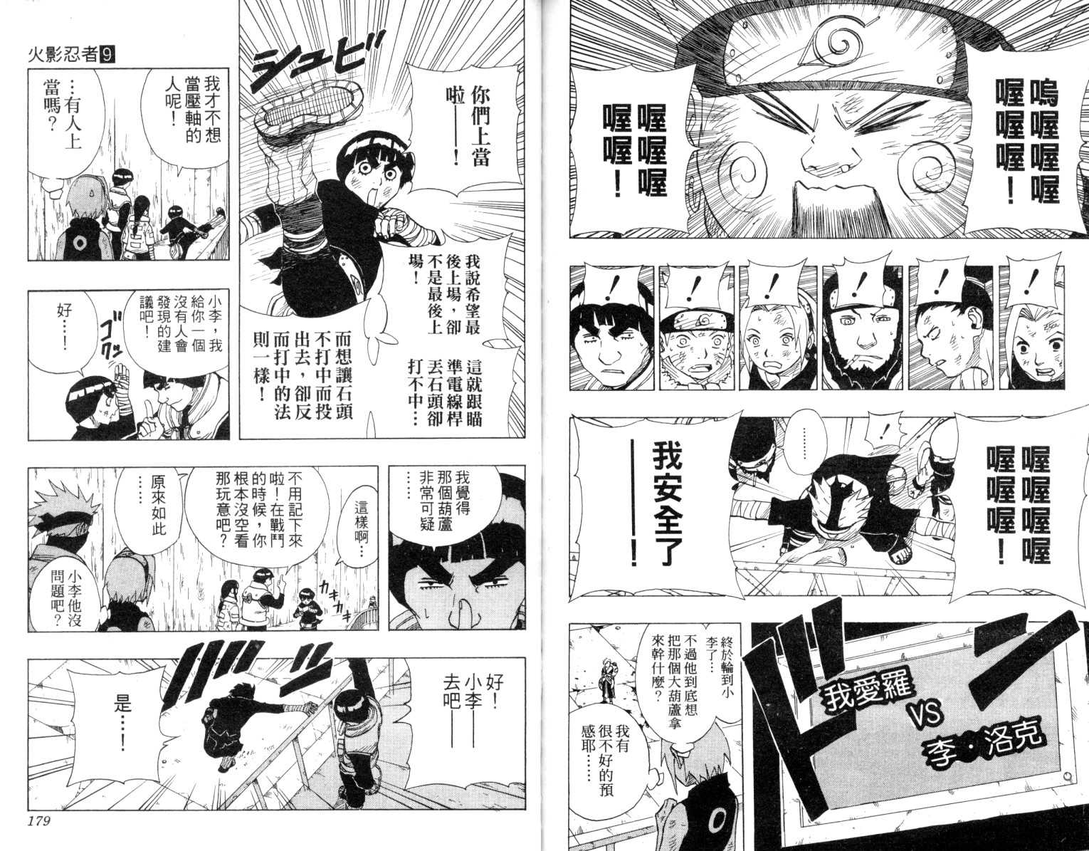 《火影忍者》漫画最新章节第9卷免费下拉式在线观看章节第【90】张图片