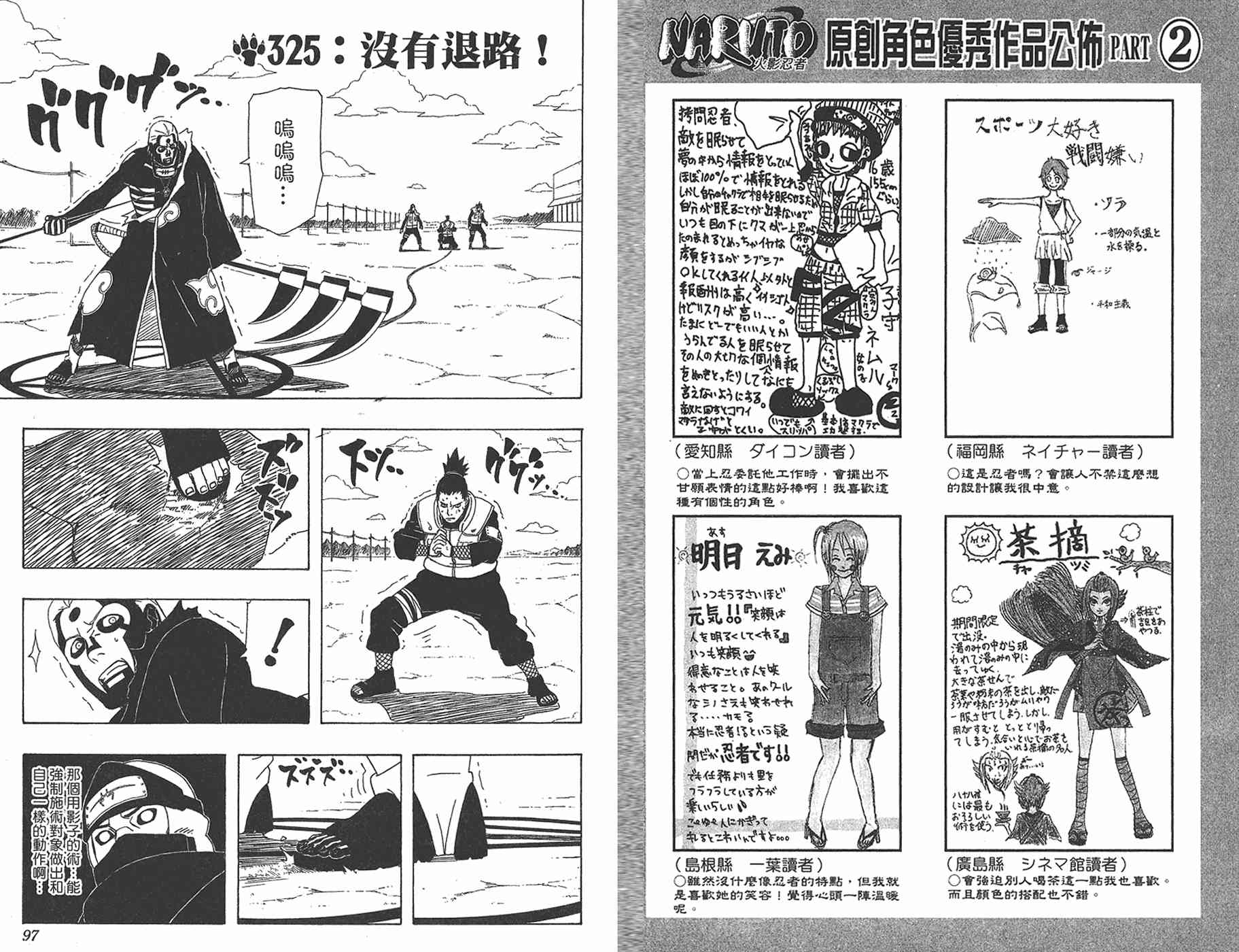 《火影忍者》漫画最新章节第36卷免费下拉式在线观看章节第【49】张图片