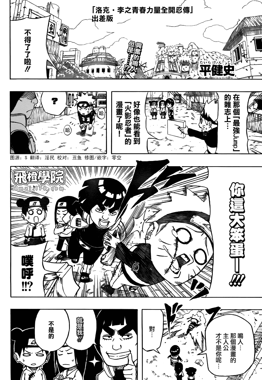 《火影忍者》漫画最新章节外传：第12话  搞笑番外免费下拉式在线观看章节第【1】张图片