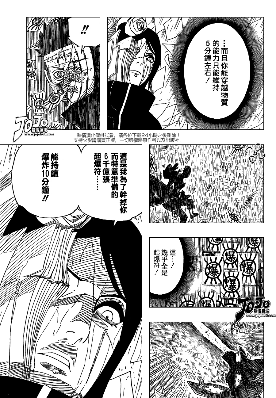 《火影忍者》漫画最新章节第510话免费下拉式在线观看章节第【3】张图片