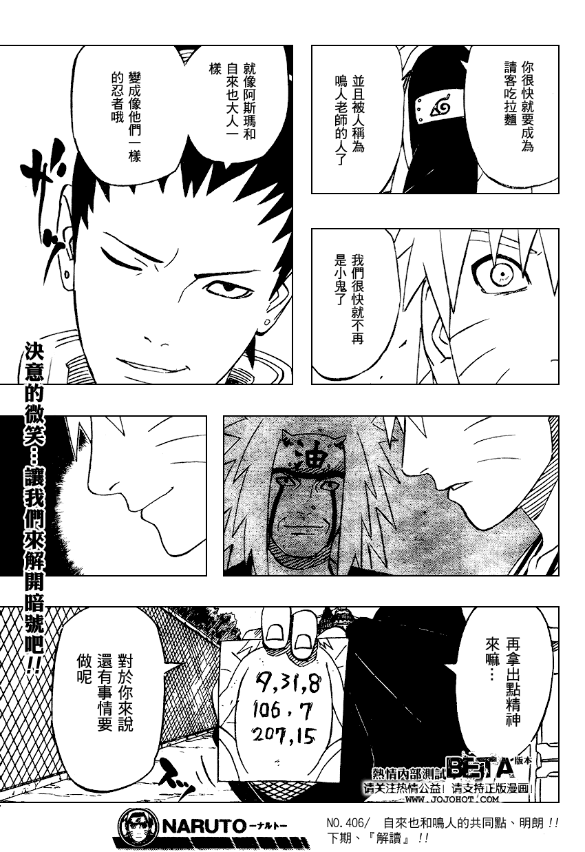 《火影忍者》漫画最新章节第406话免费下拉式在线观看章节第【17】张图片