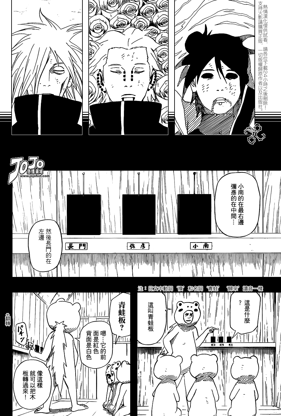 《火影忍者》漫画最新章节第511话免费下拉式在线观看章节第【5】张图片