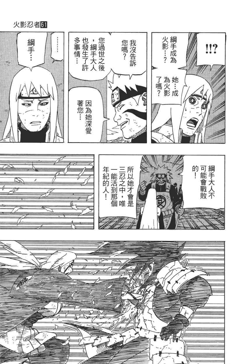 《火影忍者》漫画最新章节第61卷免费下拉式在线观看章节第【32】张图片