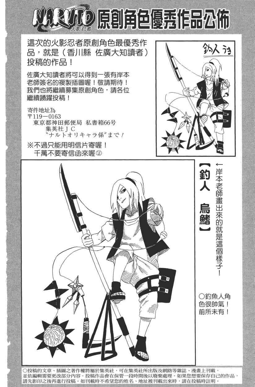 《火影忍者》漫画最新章节第66卷免费下拉式在线观看章节第【161】张图片