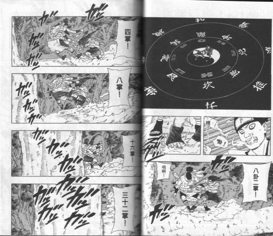 《火影忍者》漫画最新章节第22卷免费下拉式在线观看章节第【36】张图片