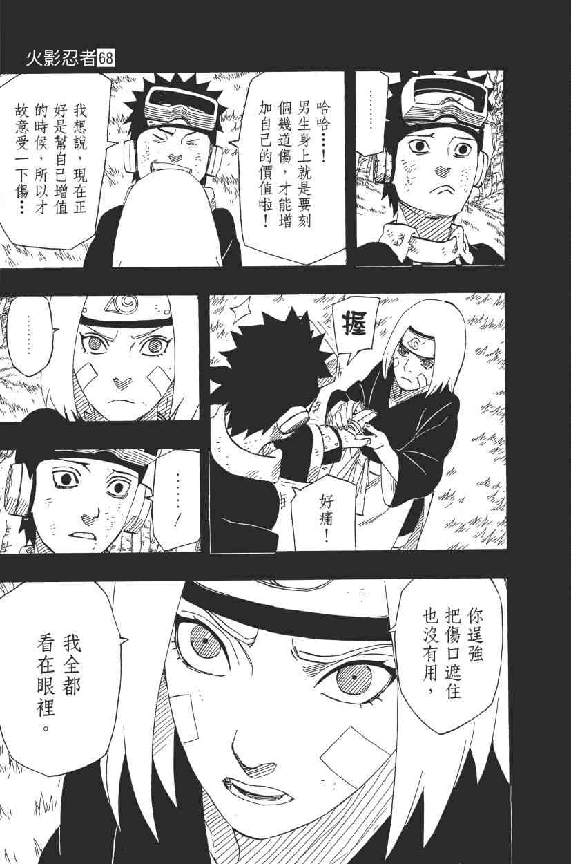 《火影忍者》漫画最新章节第68卷免费下拉式在线观看章节第【95】张图片