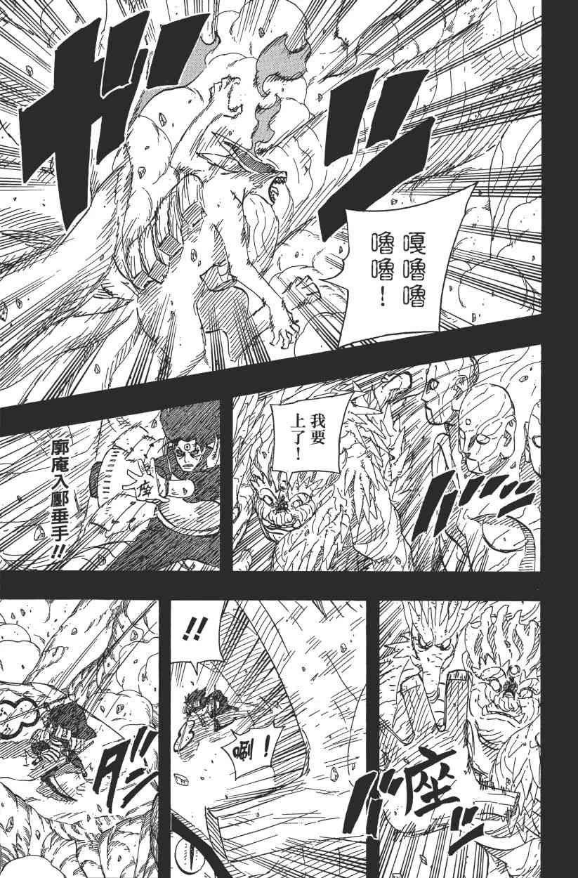 《火影忍者》漫画最新章节第65卷免费下拉式在线观看章节第【150】张图片