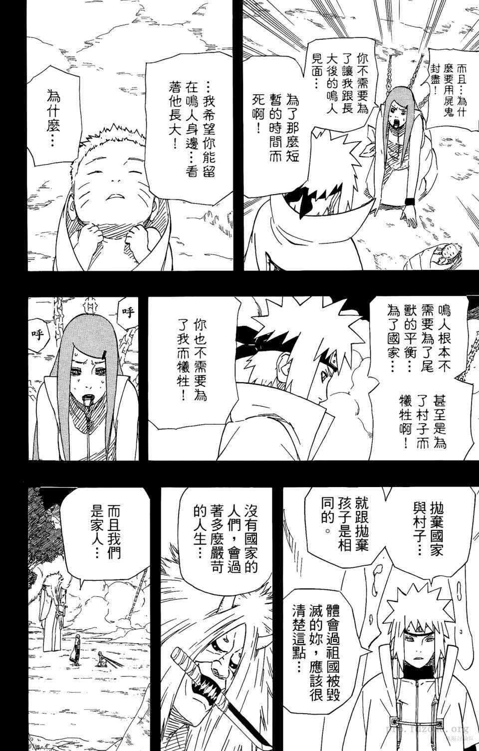 《火影忍者》漫画最新章节第53卷免费下拉式在线观看章节第【171】张图片