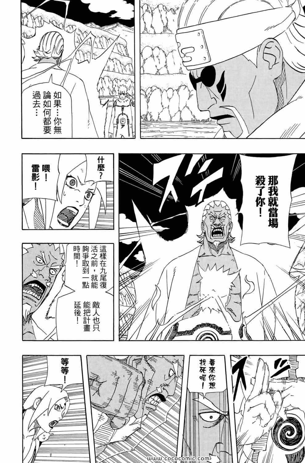 《火影忍者》漫画最新章节第57卷免费下拉式在线观看章节第【125】张图片