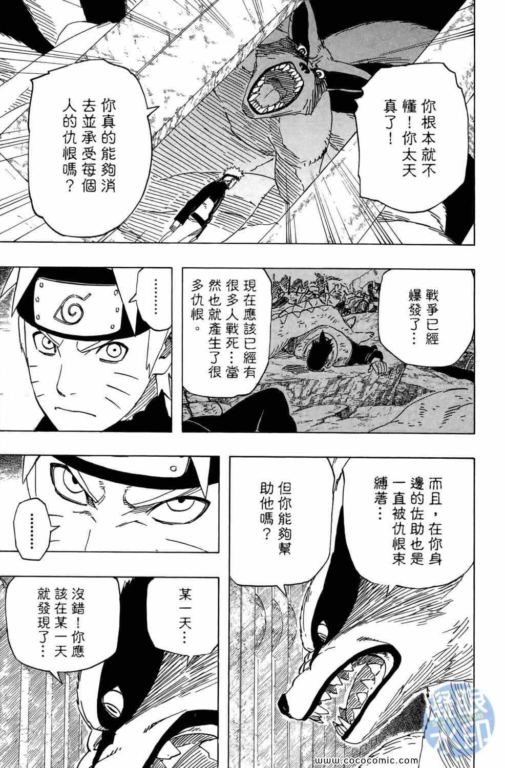 《火影忍者》漫画最新章节第57卷免费下拉式在线观看章节第【64】张图片