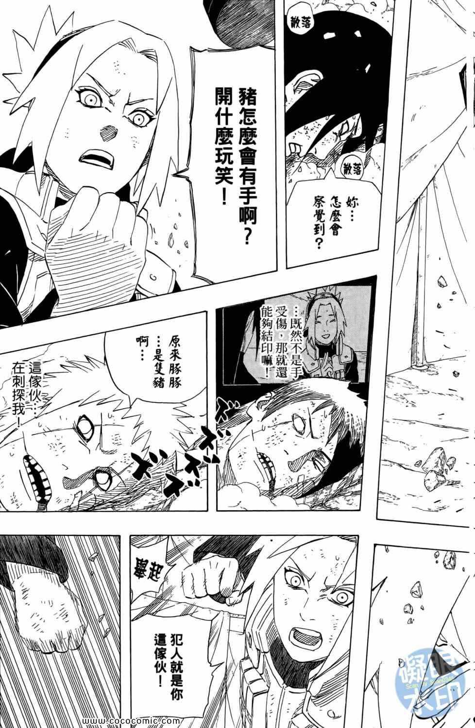 《火影忍者》漫画最新章节第57卷免费下拉式在线观看章节第【104】张图片