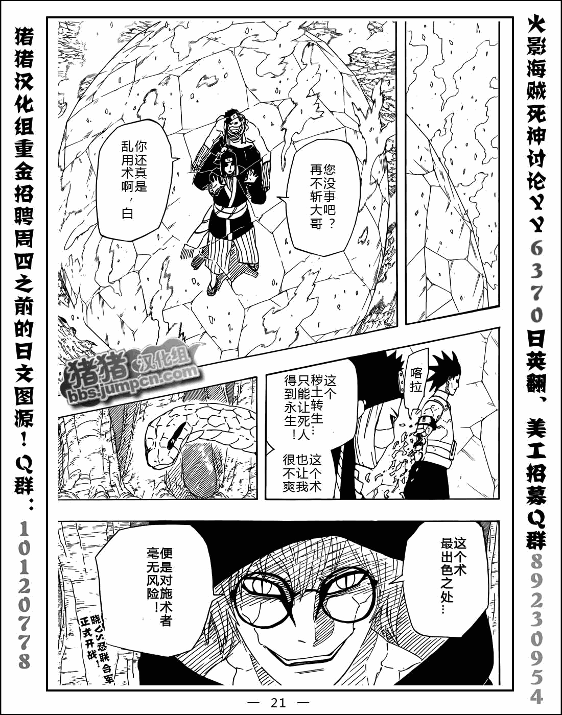 《火影忍者》漫画最新章节第520话免费下拉式在线观看章节第【19】张图片