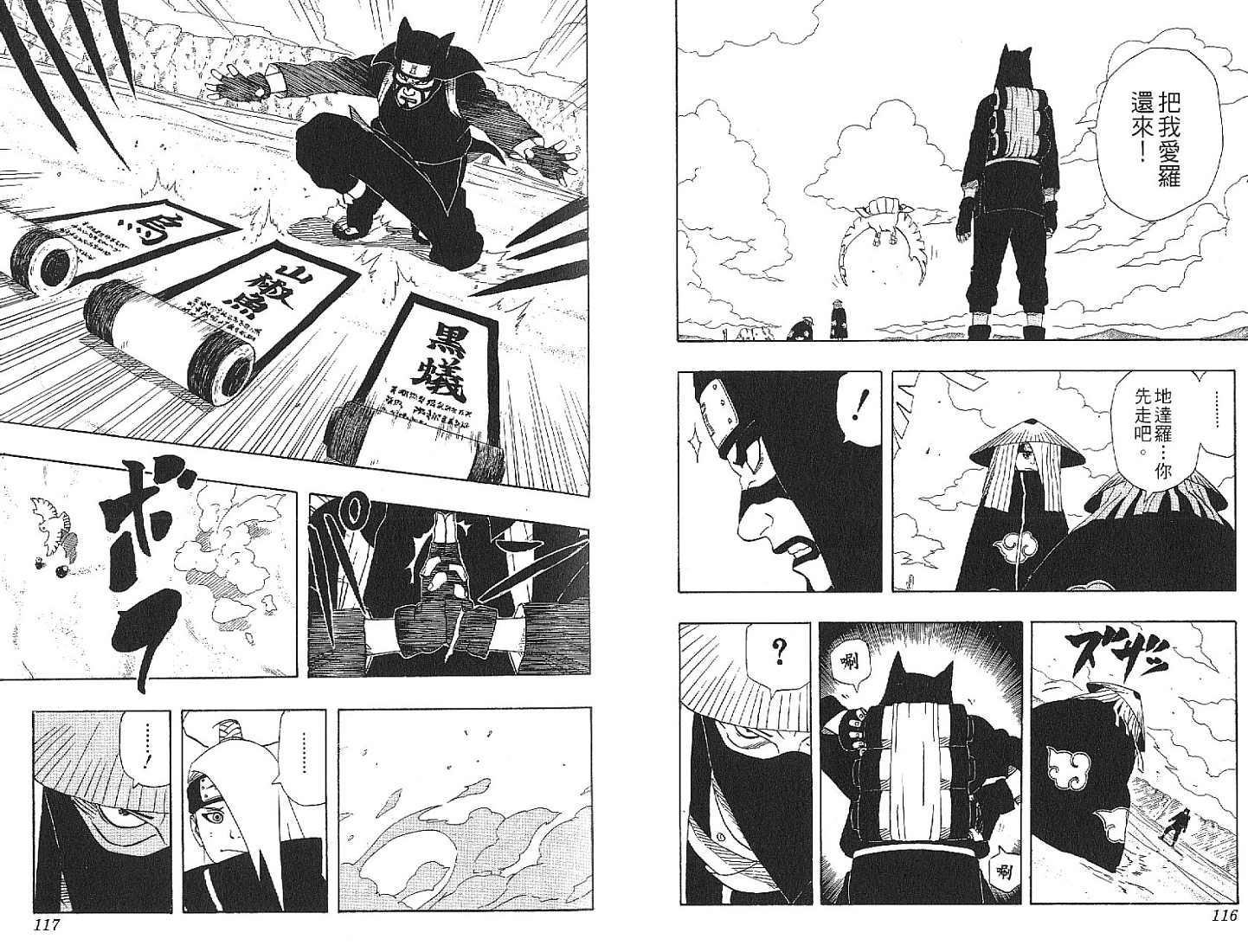 《火影忍者》漫画最新章节第28卷免费下拉式在线观看章节第【59】张图片