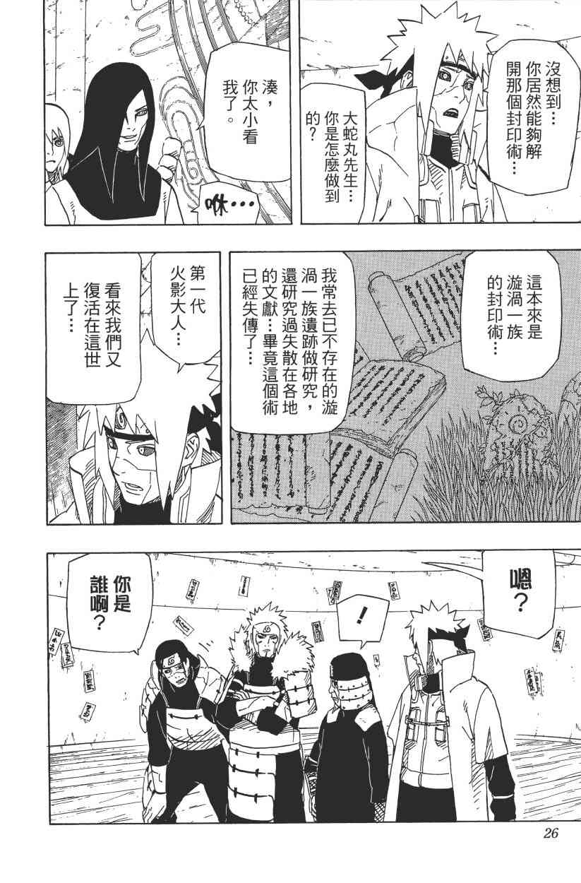 《火影忍者》漫画最新章节第65卷免费下拉式在线观看章节第【23】张图片