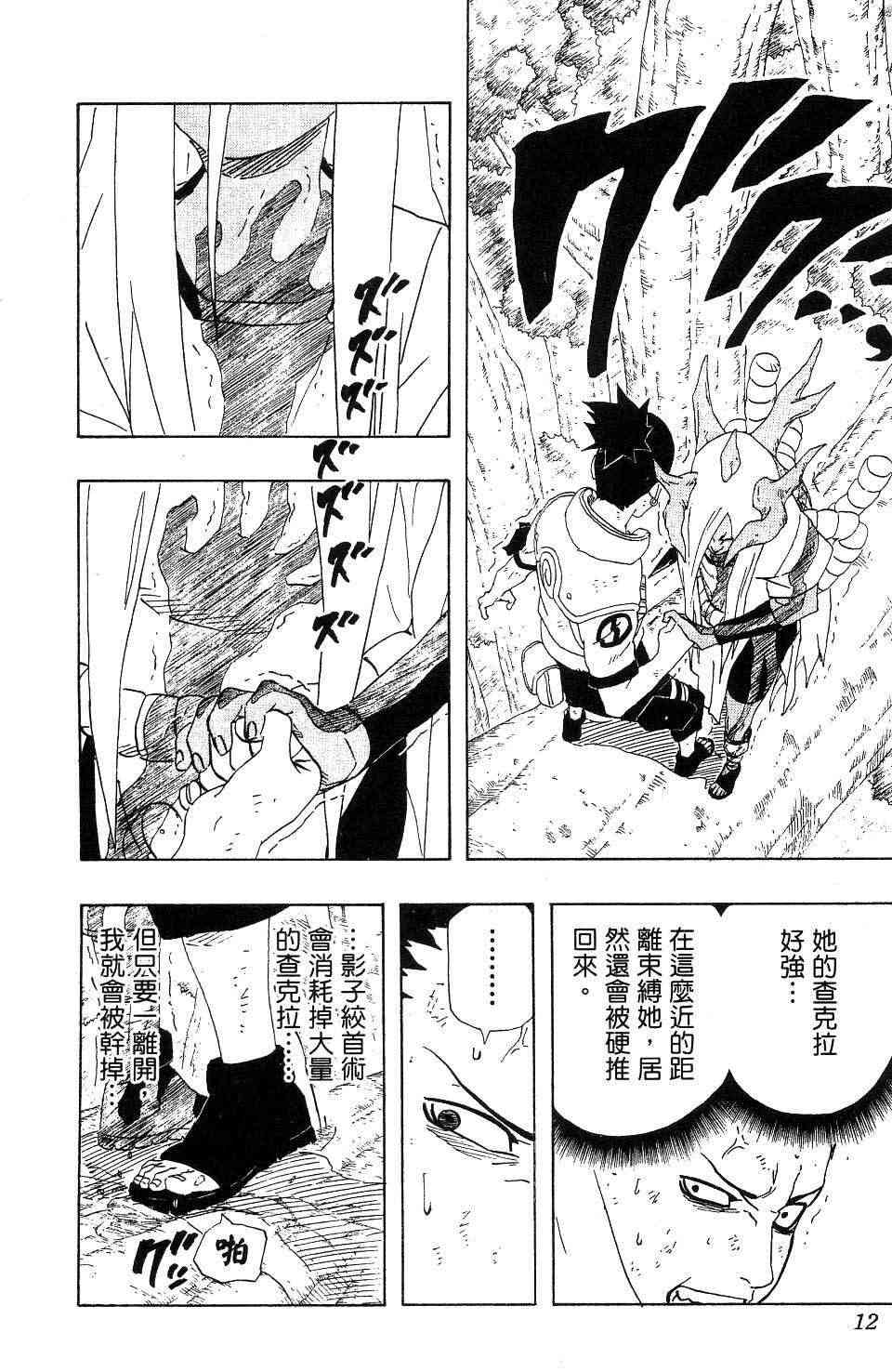 《火影忍者》漫画最新章节第24卷免费下拉式在线观看章节第【10】张图片