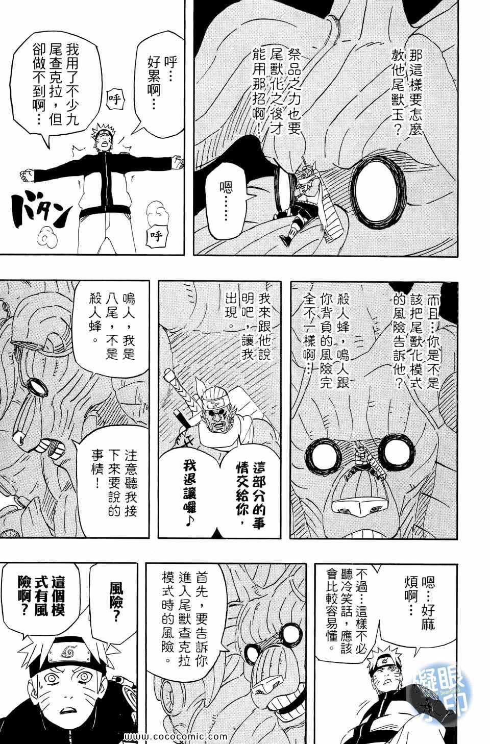 《火影忍者》漫画最新章节第55卷免费下拉式在线观看章节第【93】张图片