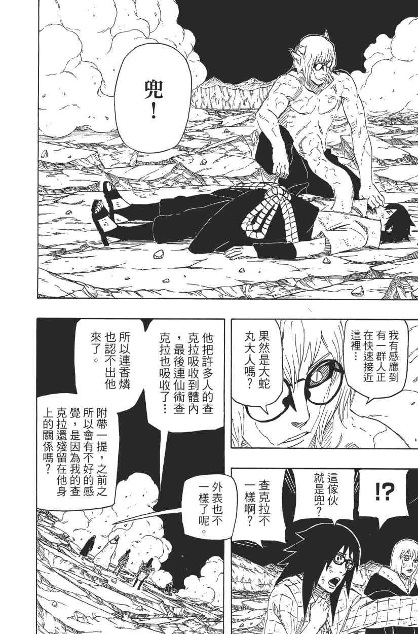 《火影忍者》漫画最新章节第69卷免费下拉式在线观看章节第【168】张图片