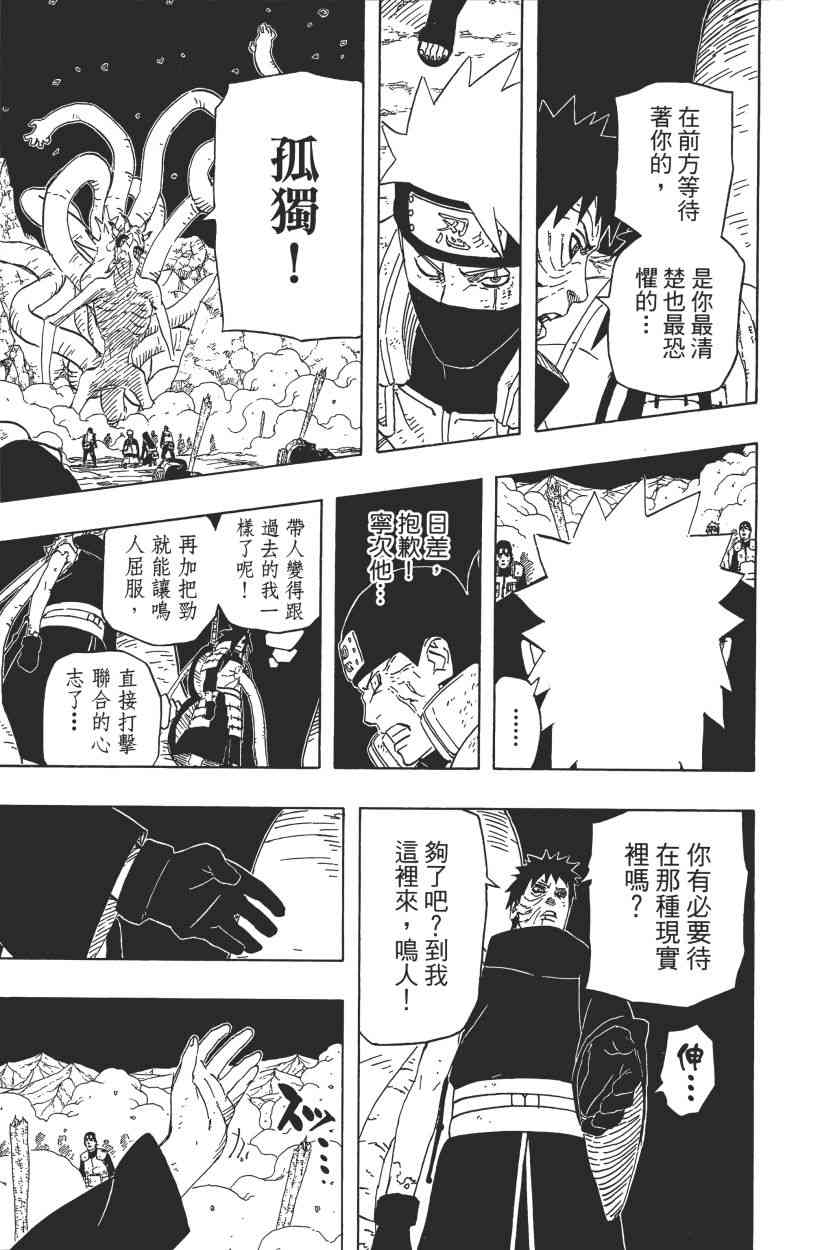 《火影忍者》漫画最新章节第64卷免费下拉式在线观看章节第【127】张图片