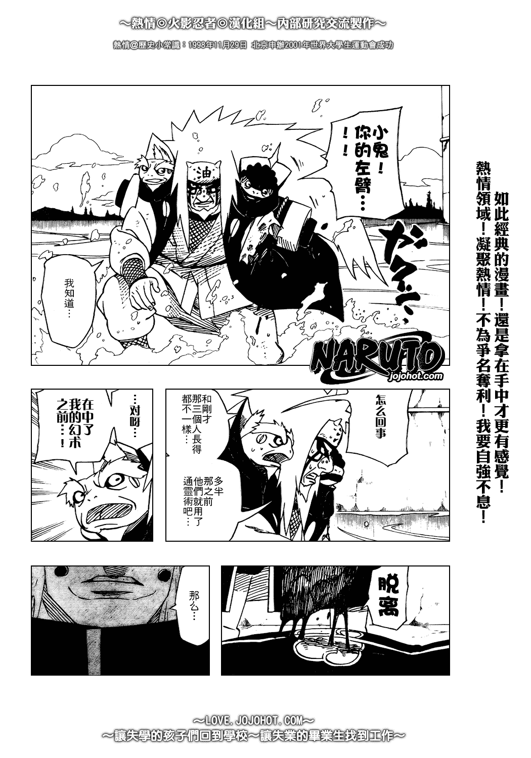 《火影忍者》漫画最新章节第379话免费下拉式在线观看章节第【12】张图片