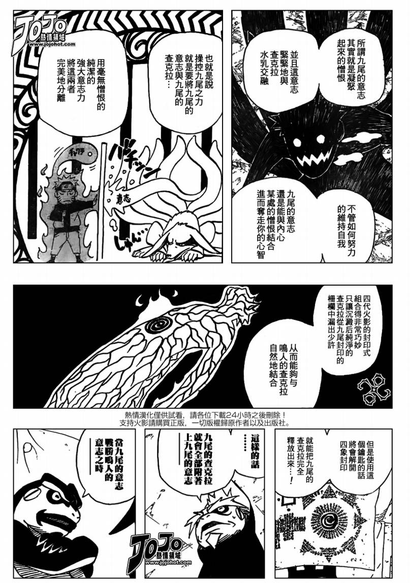 《火影忍者》漫画最新章节第490话免费下拉式在线观看章节第【11】张图片