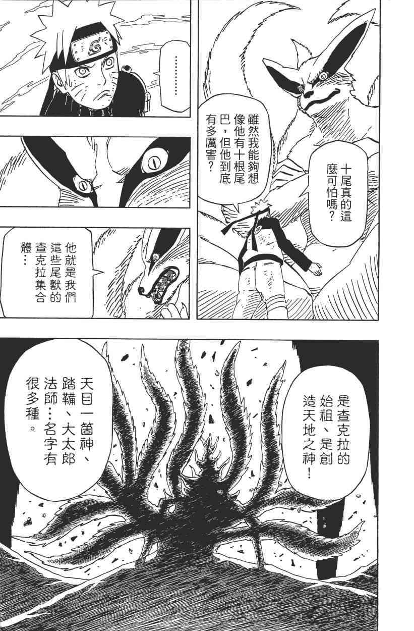 《火影忍者》漫画最新章节第62卷免费下拉式在线观看章节第【113】张图片