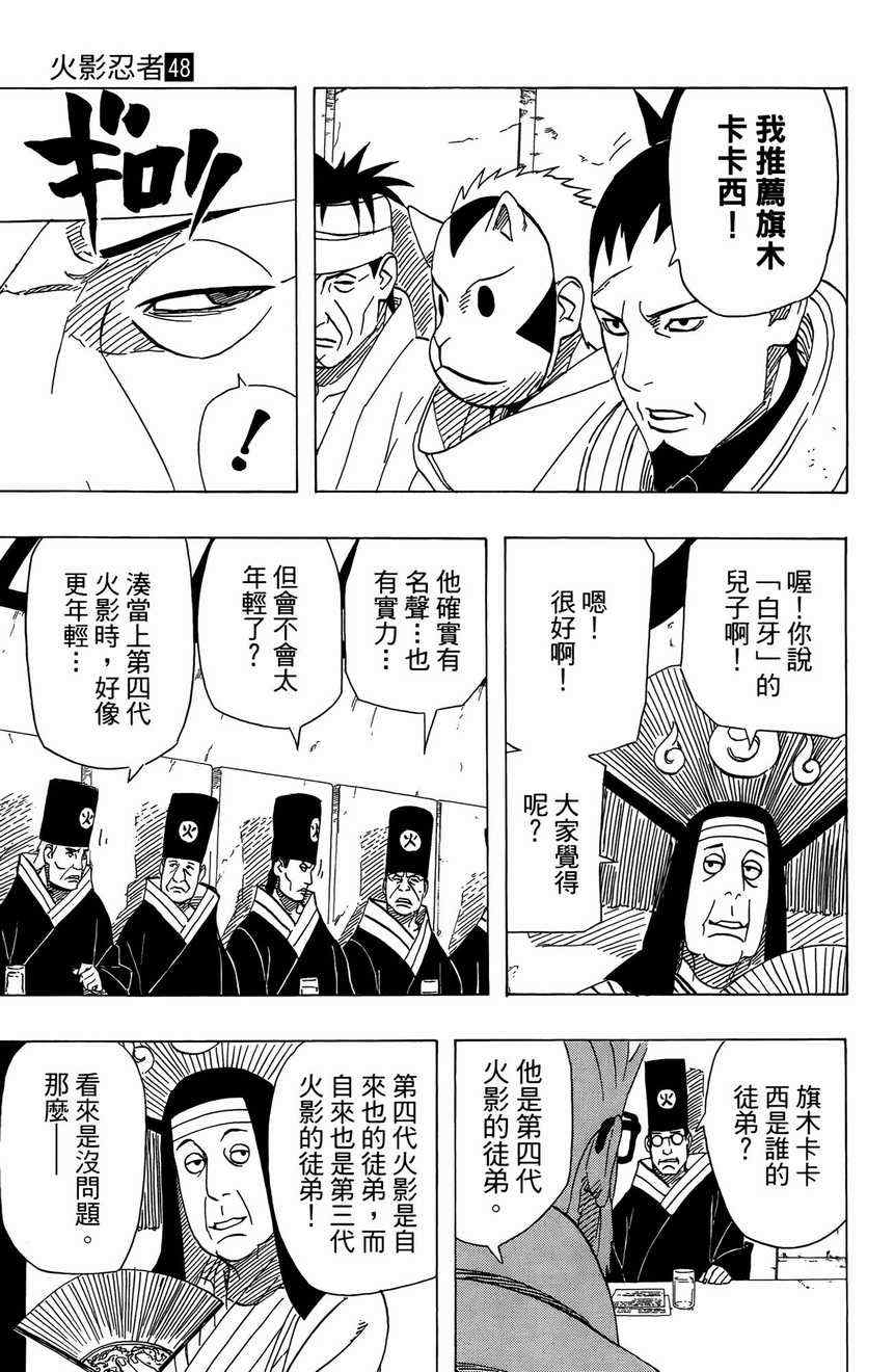 《火影忍者》漫画最新章节第48卷免费下拉式在线观看章节第【148】张图片