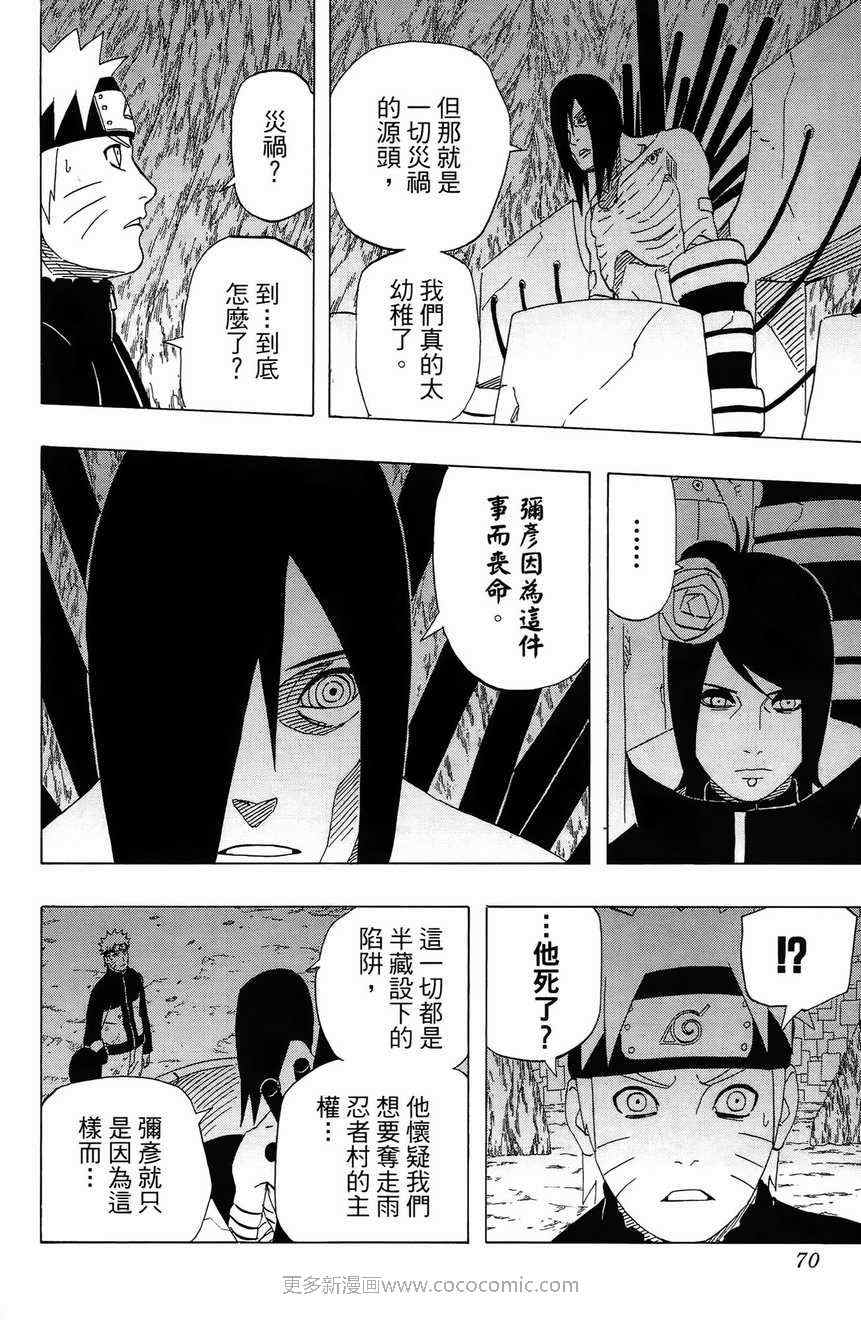 《火影忍者》漫画最新章节第48卷免费下拉式在线观看章节第【68】张图片