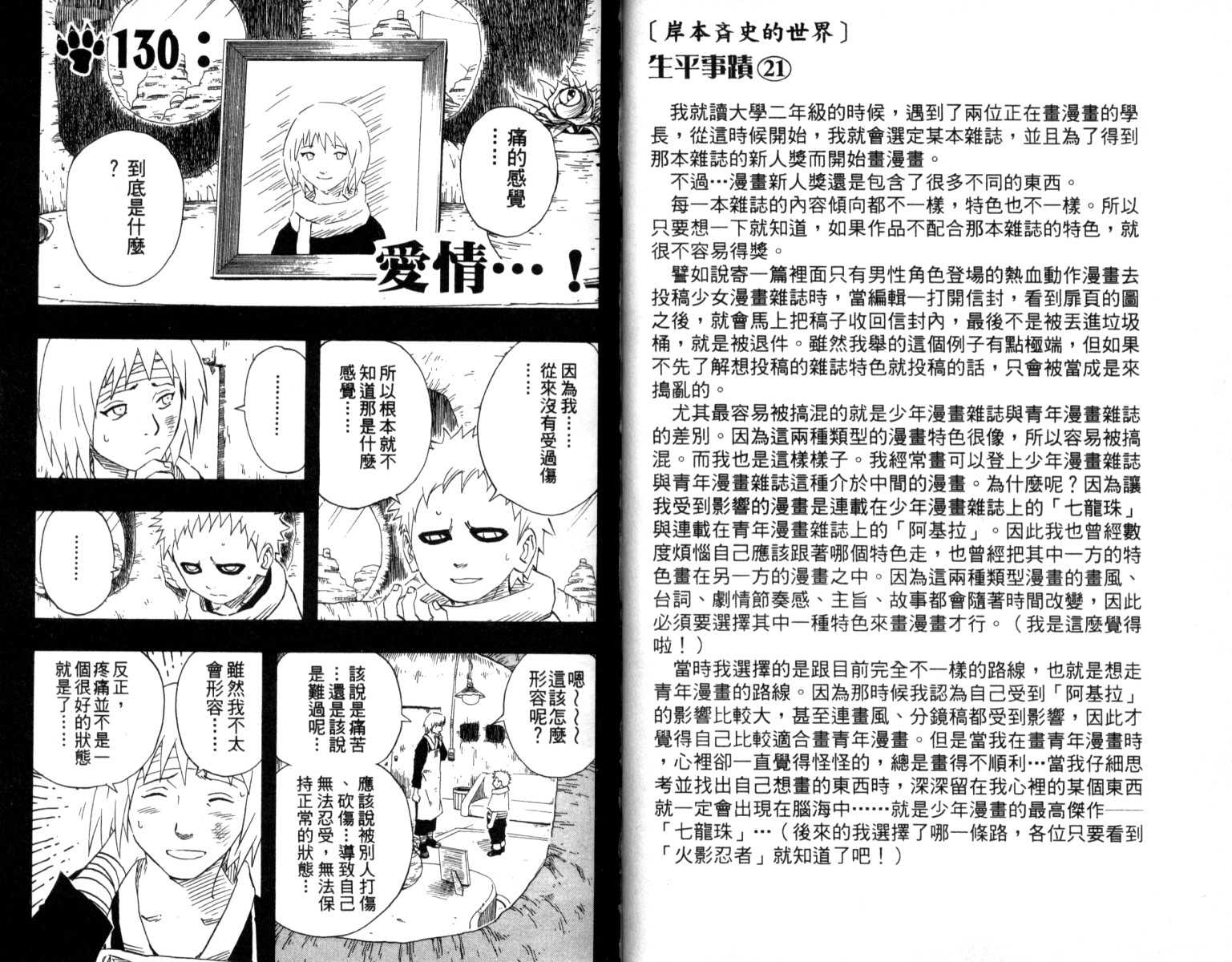 《火影忍者》漫画最新章节第15卷免费下拉式在线观看章节第【34】张图片