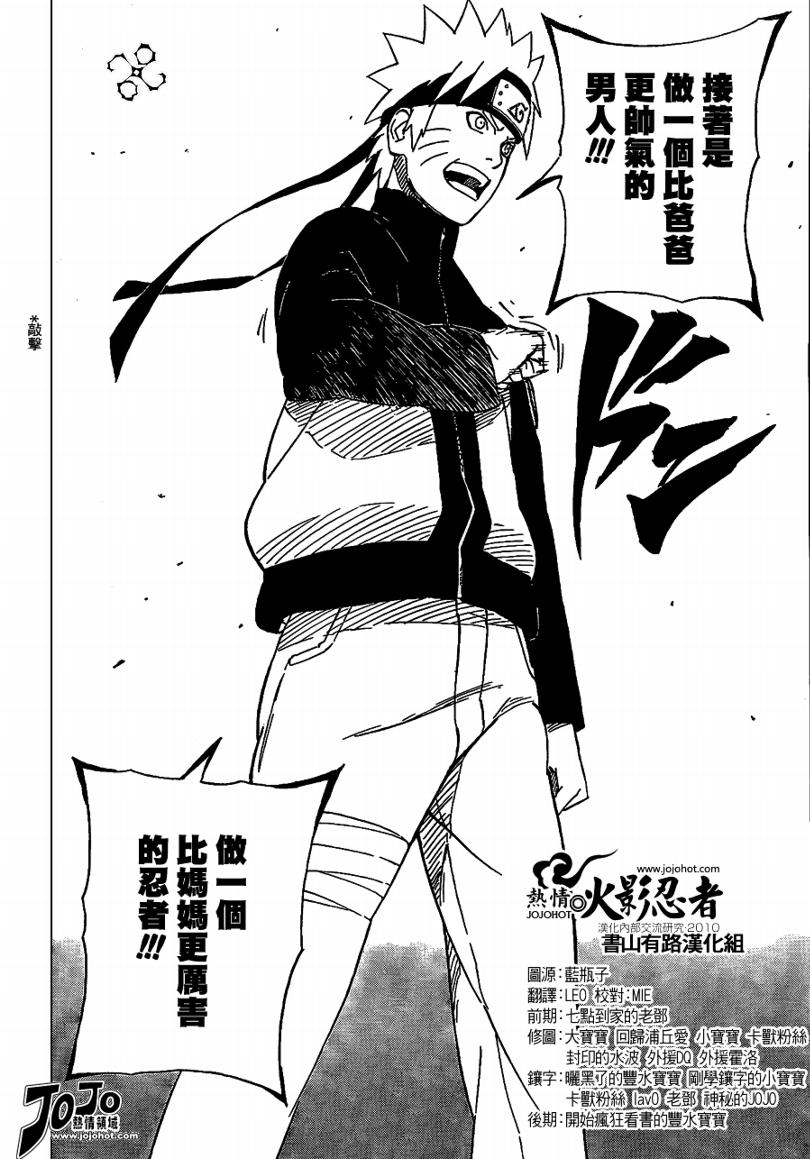 《火影忍者》漫画最新章节第505话免费下拉式在线观看章节第【4】张图片