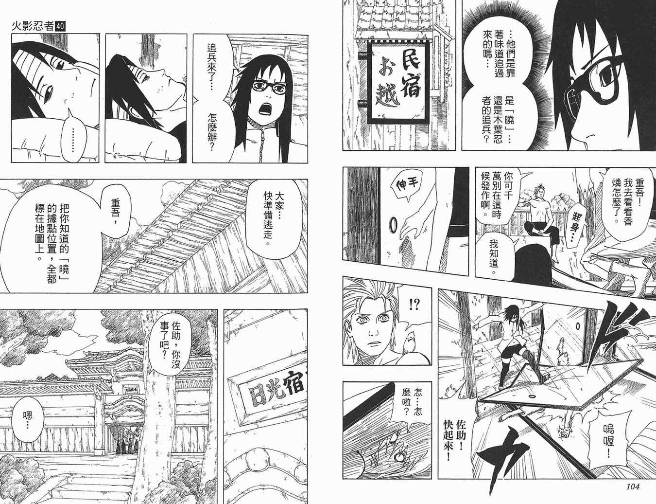 《火影忍者》漫画最新章节第40卷免费下拉式在线观看章节第【53】张图片