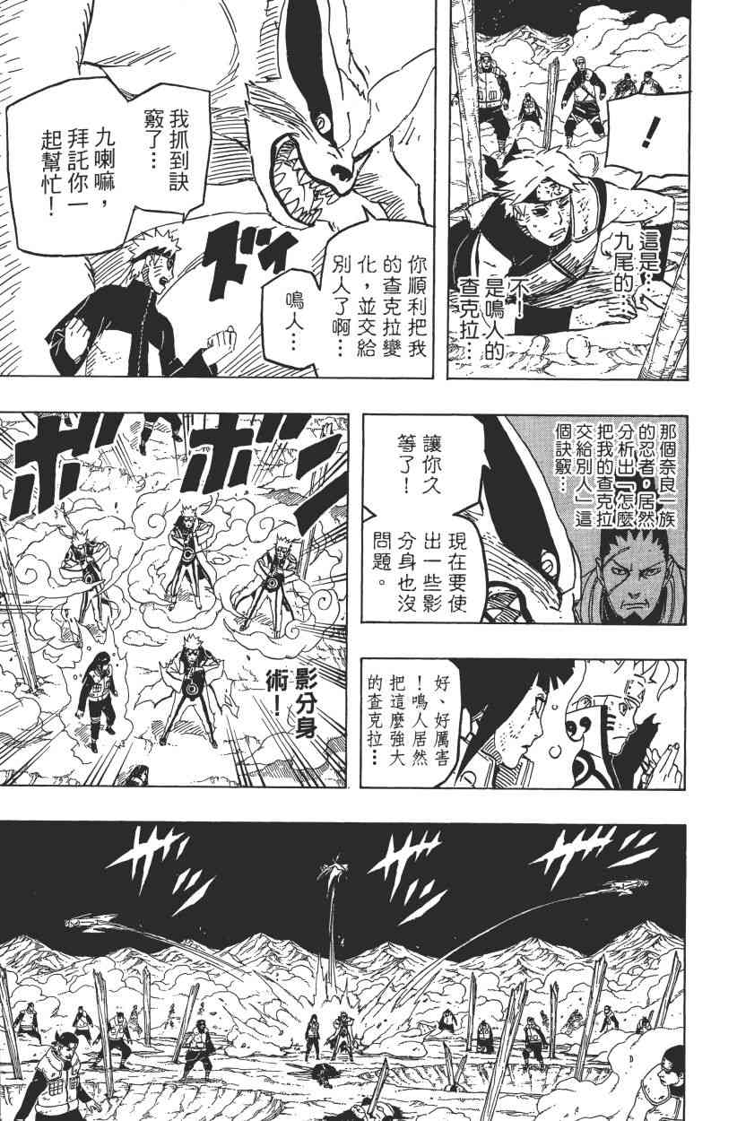 《火影忍者》漫画最新章节第64卷免费下拉式在线观看章节第【146】张图片