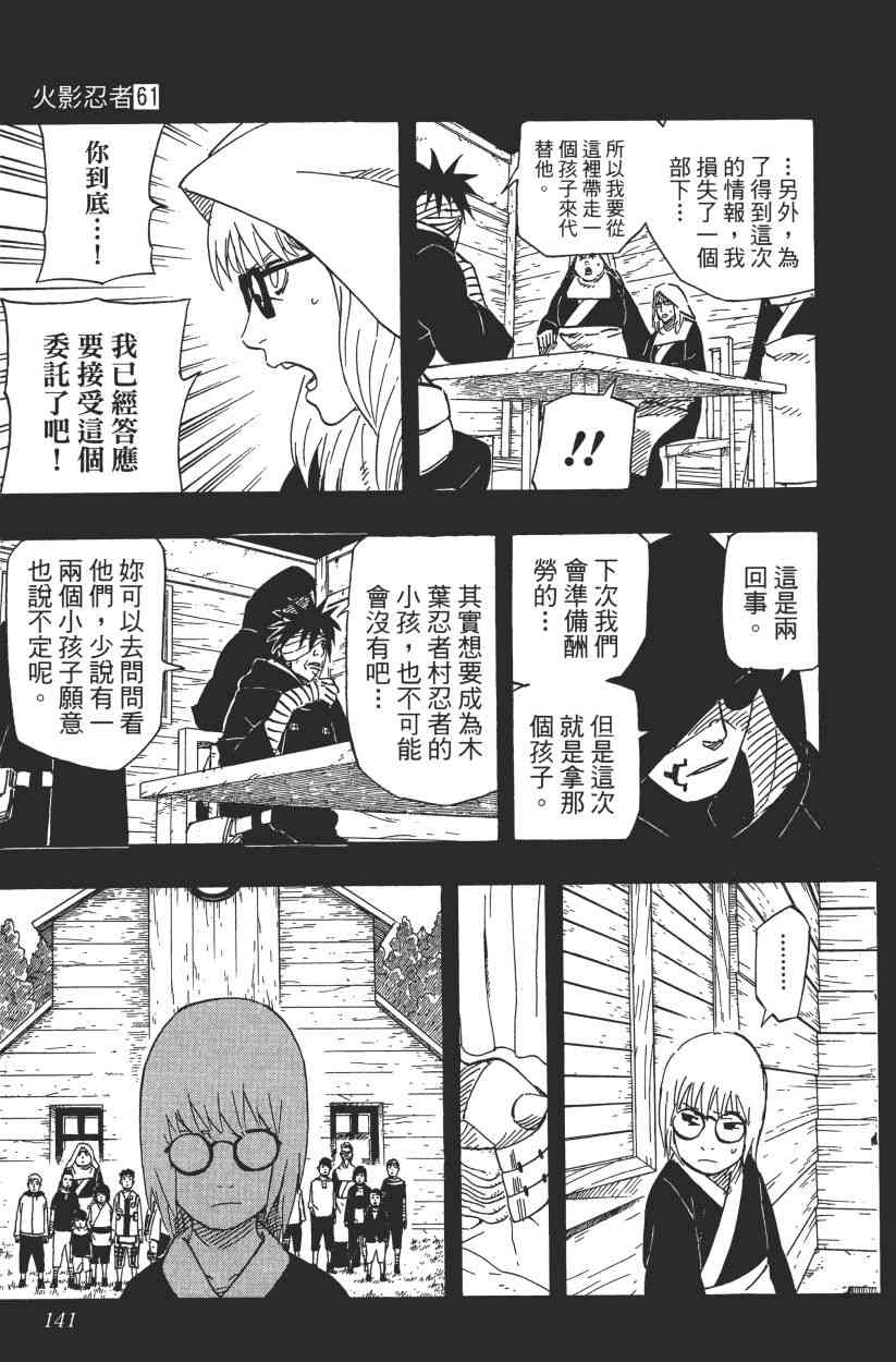 《火影忍者》漫画最新章节第61卷免费下拉式在线观看章节第【136】张图片