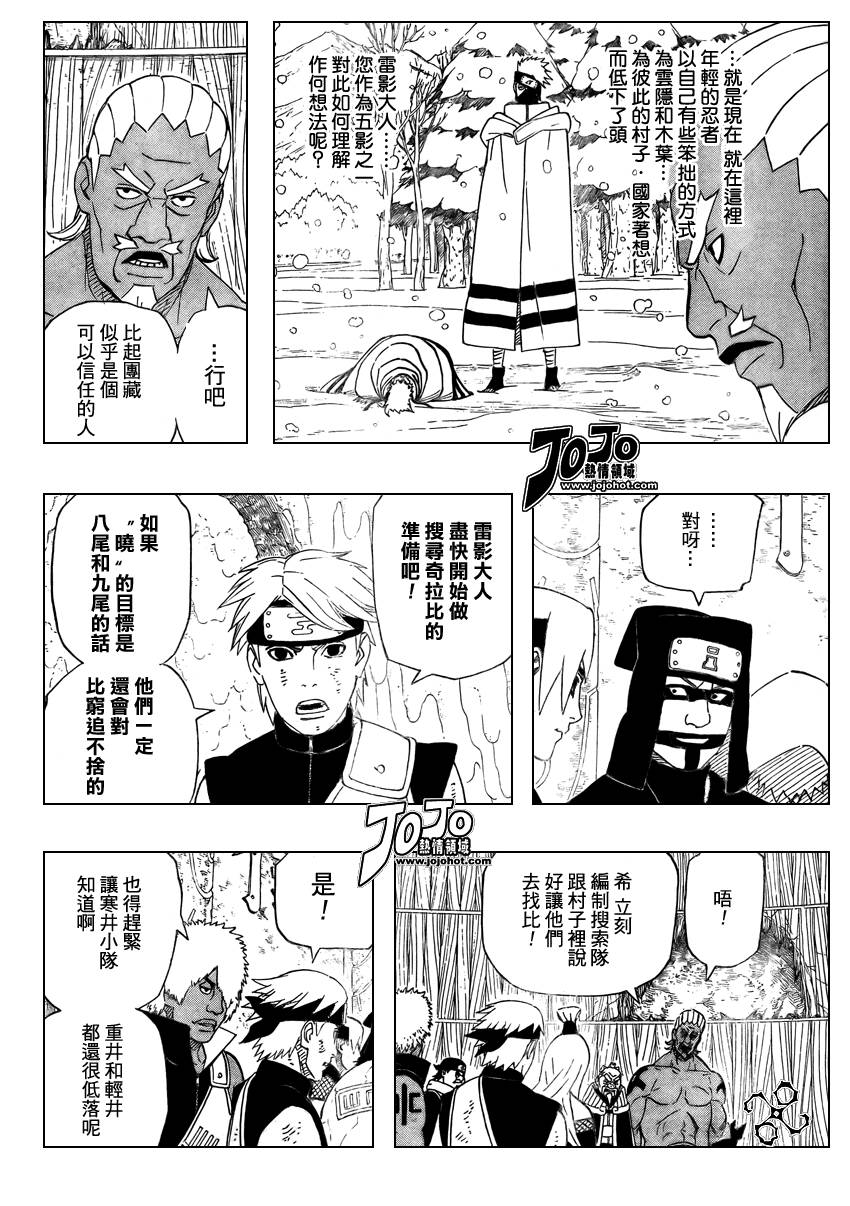 《火影忍者》漫画最新章节第468话免费下拉式在线观看章节第【4】张图片