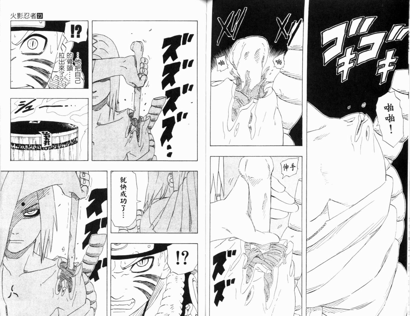 《火影忍者》漫画最新章节第23卷免费下拉式在线观看章节第【68】张图片