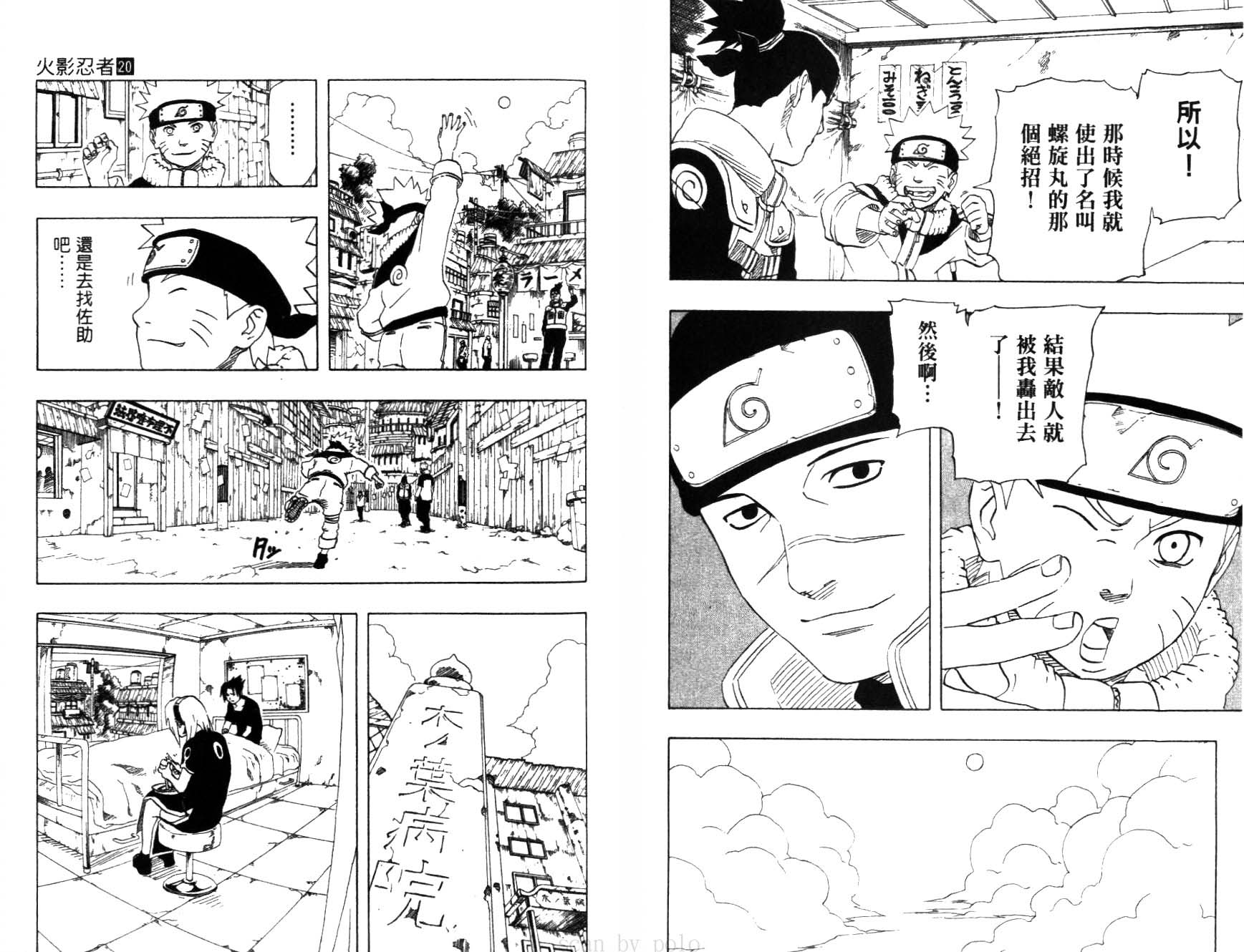 《火影忍者》漫画最新章节第20卷免费下拉式在线观看章节第【22】张图片