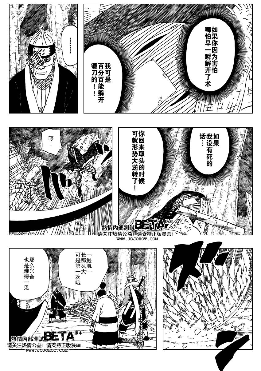 《火影忍者》漫画最新章节第471话免费下拉式在线观看章节第【8】张图片