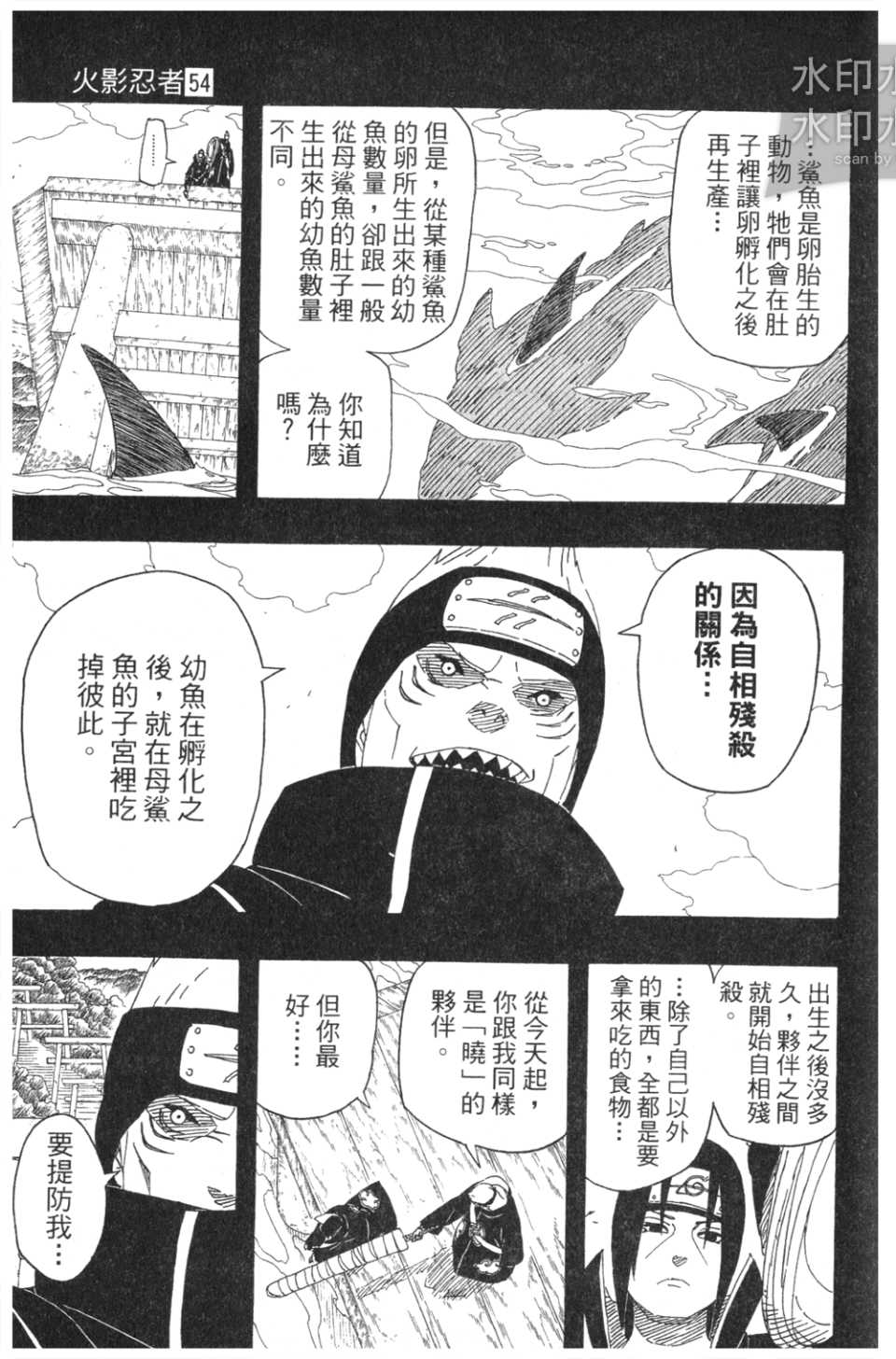 《火影忍者》漫画最新章节第54卷免费下拉式在线观看章节第【66】张图片