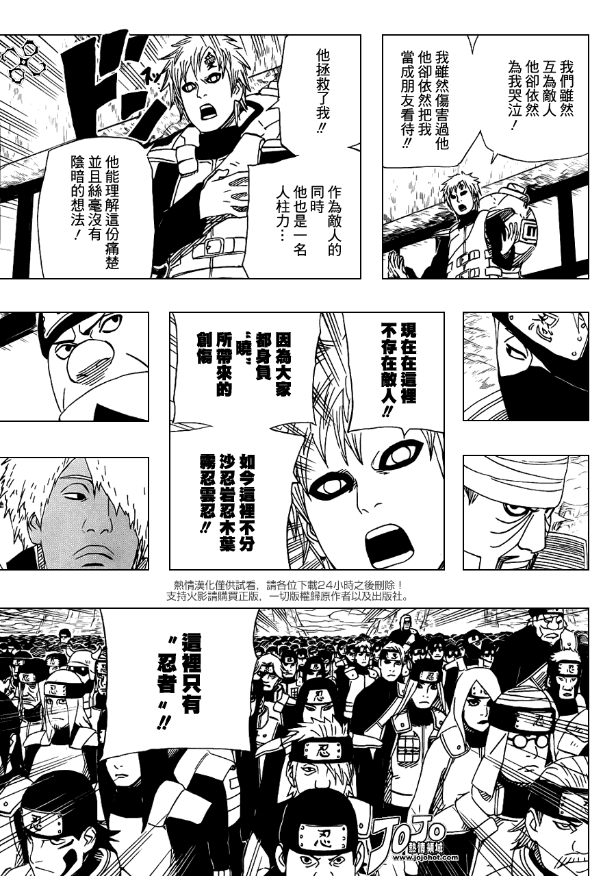 《火影忍者》漫画最新章节第516话免费下拉式在线观看章节第【12】张图片