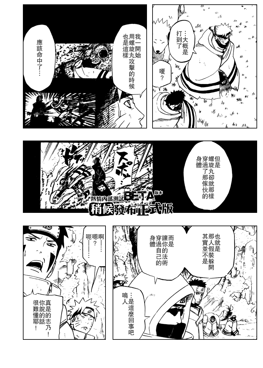 《火影忍者》漫画最新章节第394话免费下拉式在线观看章节第【14】张图片