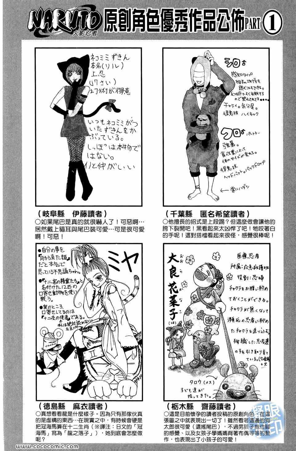 《火影忍者》漫画最新章节第55卷免费下拉式在线观看章节第【48】张图片