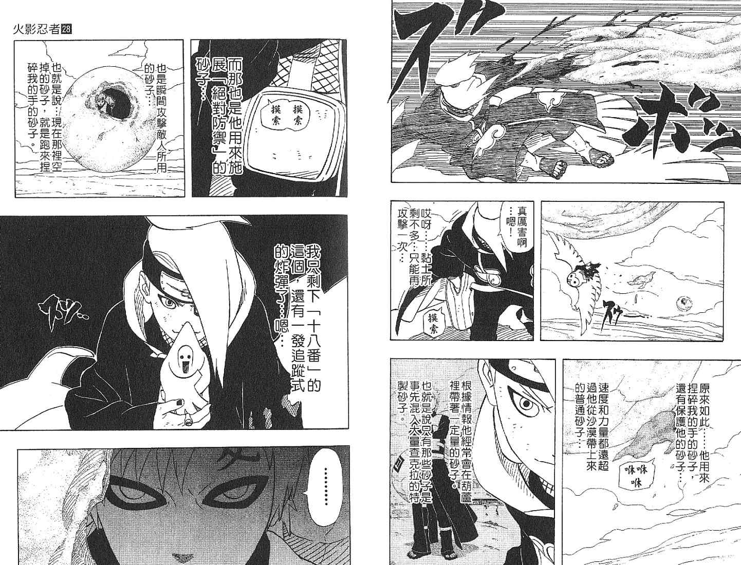 《火影忍者》漫画最新章节第28卷免费下拉式在线观看章节第【46】张图片