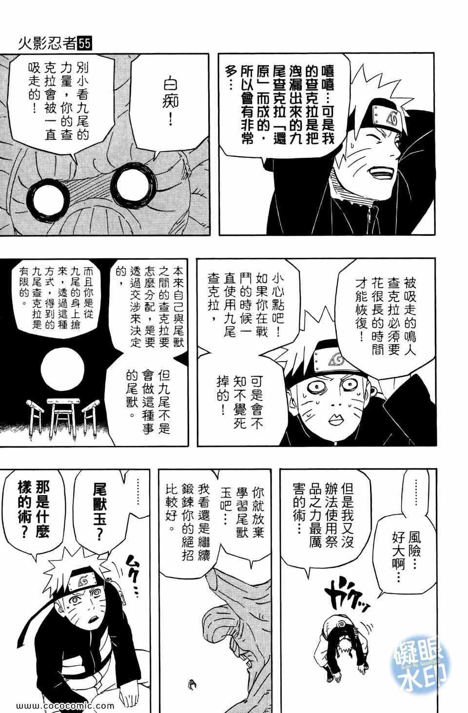 《火影忍者》漫画最新章节第55卷免费下拉式在线观看章节第【95】张图片