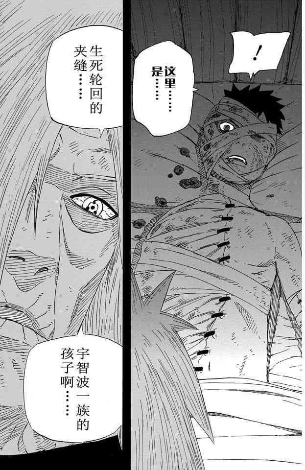 《火影忍者》漫画最新章节第63卷免费下拉式在线观看章节第【62】张图片